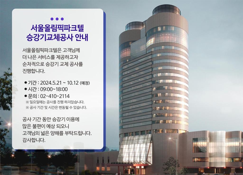 Seoul Olympic Parktel Hotel Exterior photo